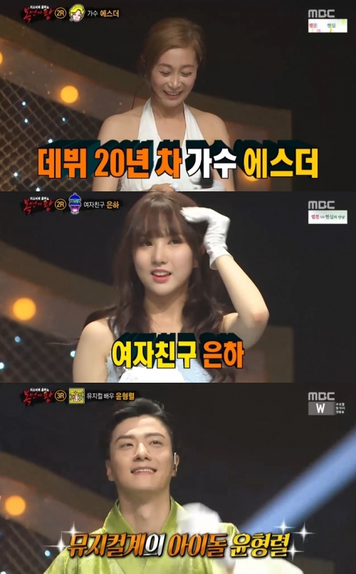 (사진=MBC '복면가왕')