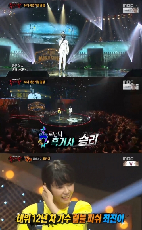 (사진=MBC '복면가왕')