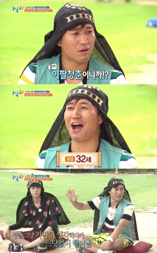 (사진=KBS2 '1박2일')