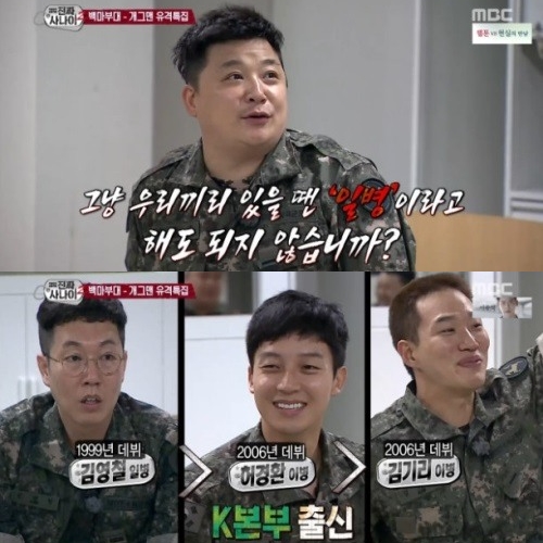 ▲(출처=MBC '진짜사나이' 영상 캡처)