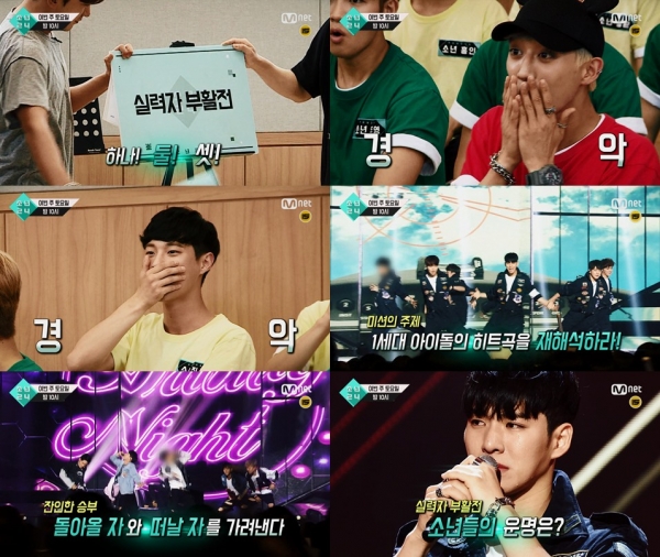 ▲'소년24'(사진=Mnet)
