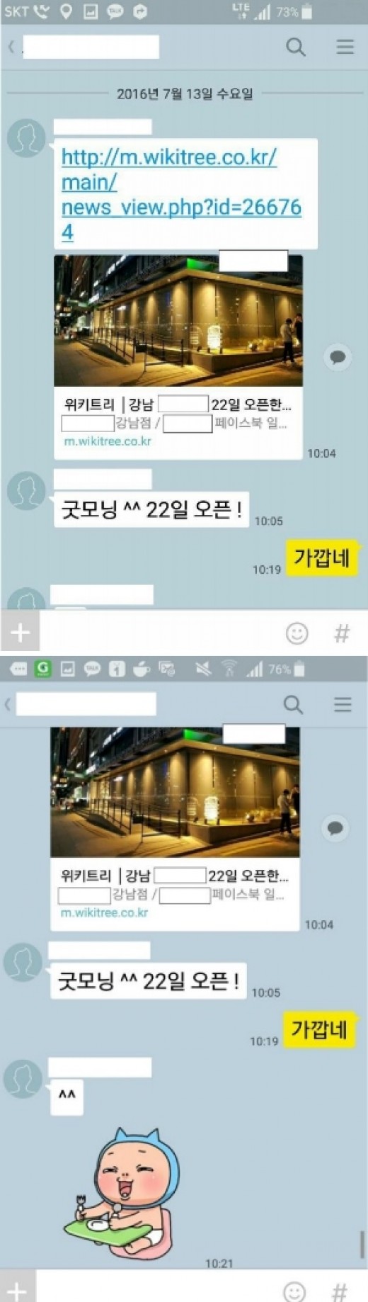 ▲이진욱 고소여성과 지인의 카카오톡 대회 내용(사진=이진욱 측)