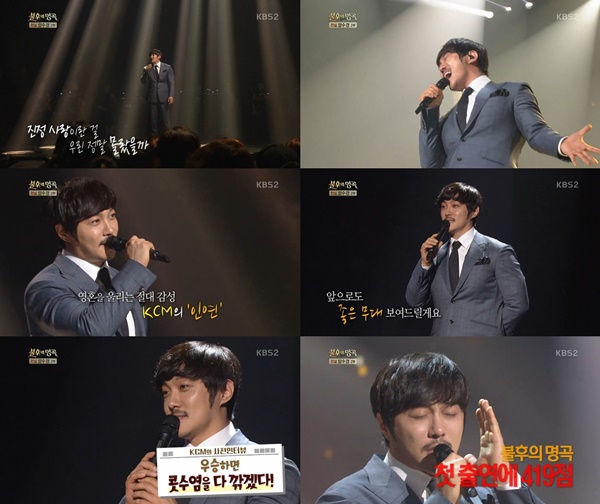 (사진= KBS2 '불후의 명곡')