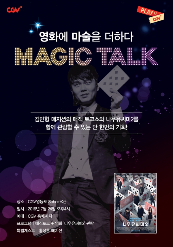 (사진=CGV 제공)
