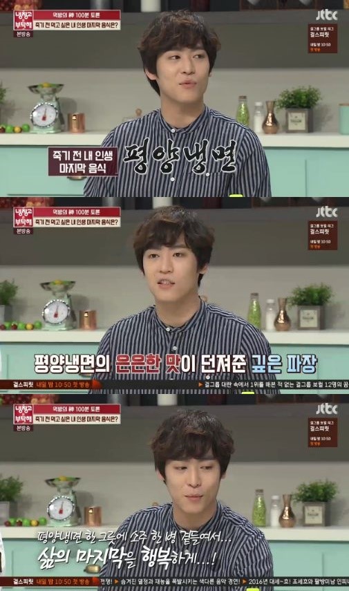(사진= JTBC '냉장고를 부탁해')
