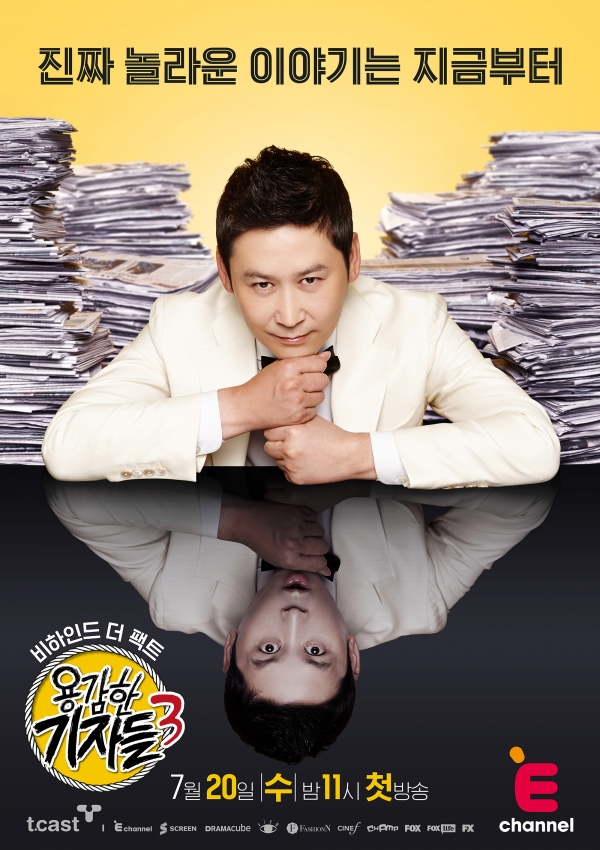 ▲'용감한 기자들3'(사진=E채널 )