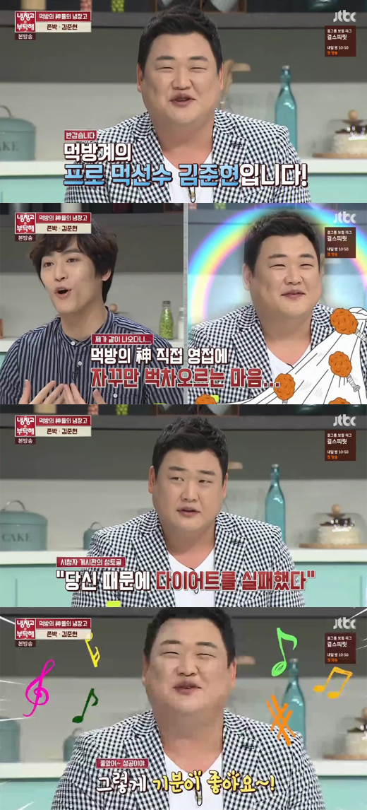 (사진=JTBC ‘냉장고를 부탁해')