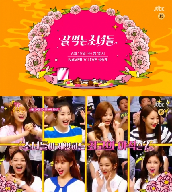▲(출처=JTBC '잘먹는 소녀들' 캡처)