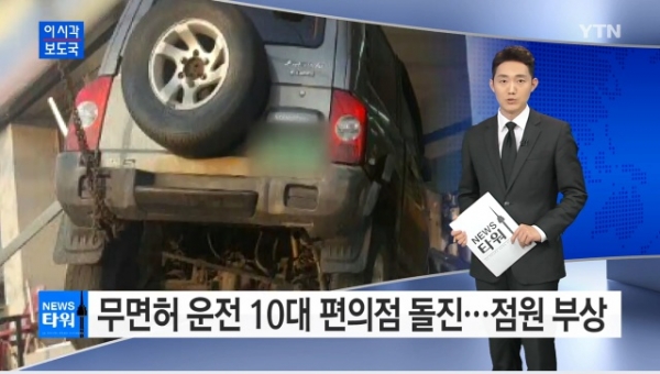 (출처=YTN 영상 캡처)