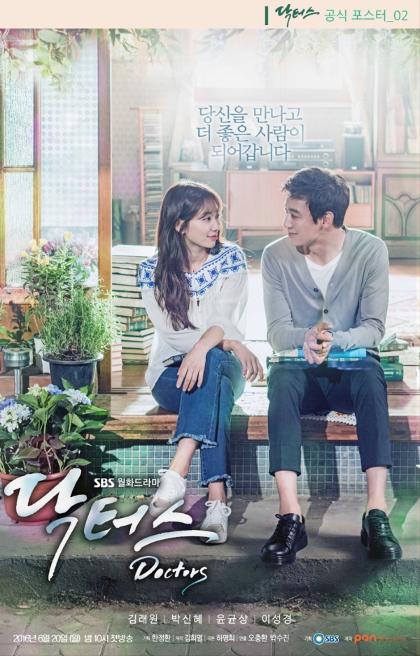 ▲(출처=SBS 월화드라마 '닥터스')