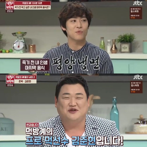 ▲(출처=JTBC '냉장고를 부탁해' 영상 캡처)