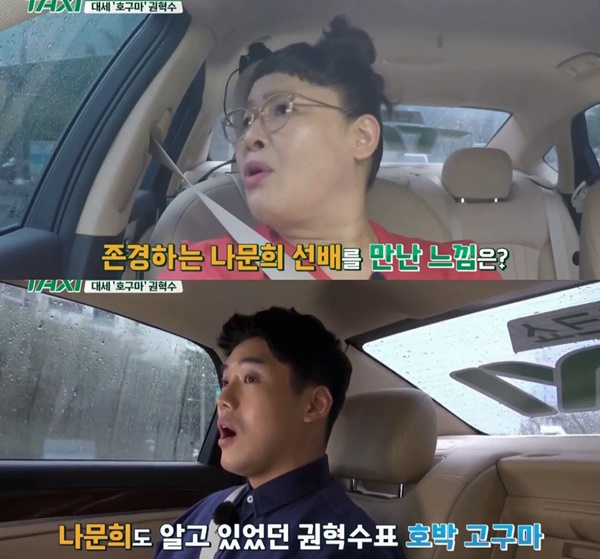 (사진=tvN '현장토크쇼 택시' )