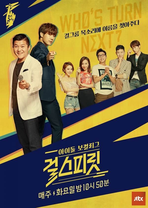 ▲(출처=JTBC '걸스피릿')
