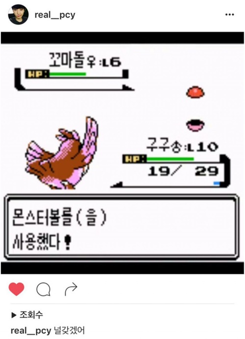 ▲불법 다운로드한 포켓몬 게임을 캡처한 엑소 찬열의 SNS(사진=엑소 찬열 인스타그램)