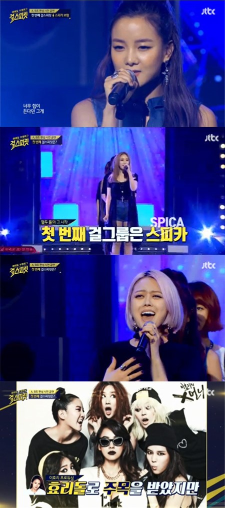 (사진= JTBC '걸스프릿')