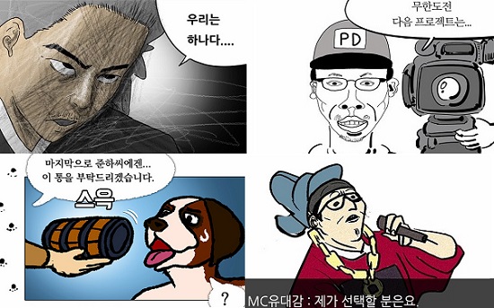 (출처= 무한도전 릴레이툰 )