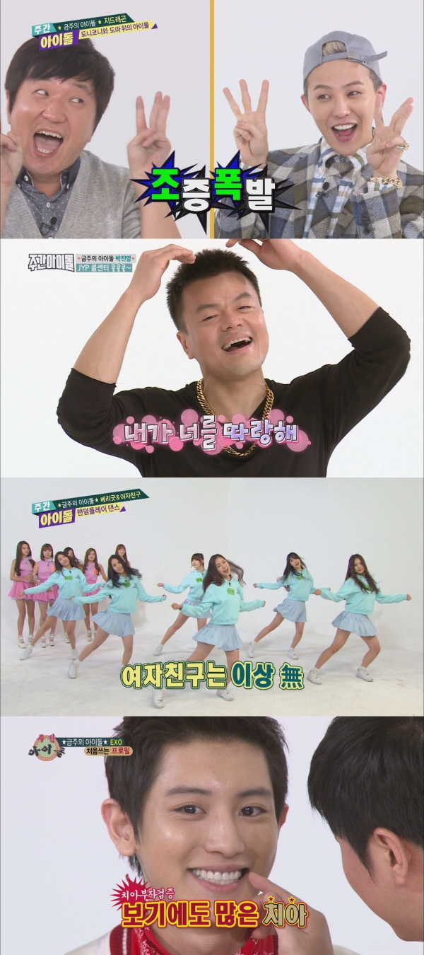 ▲5주년을 맞은 '주간아이돌'(사진=MBC에브리원 '주간아이돌')