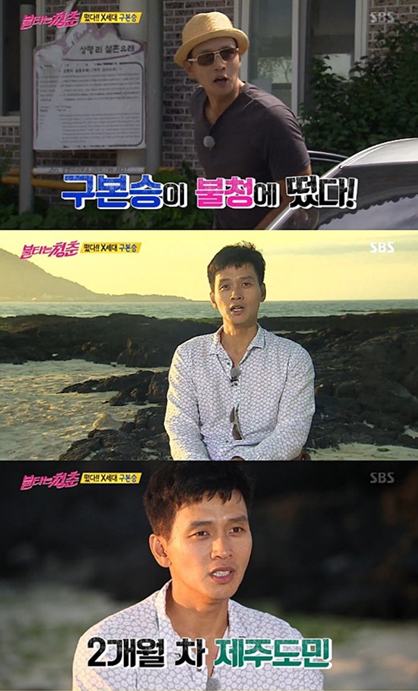 (사진=SBS '불타는 청춘')
