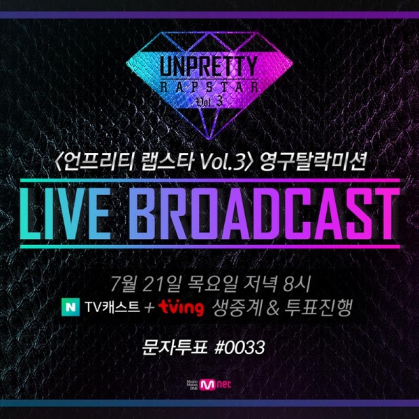 ▲'언프리티랩스타3'(사진=Mnet)