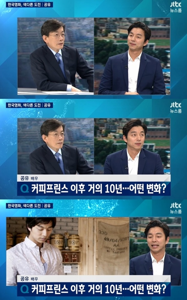 ▲배우 공유(사진=JTBC '뉴스룸')