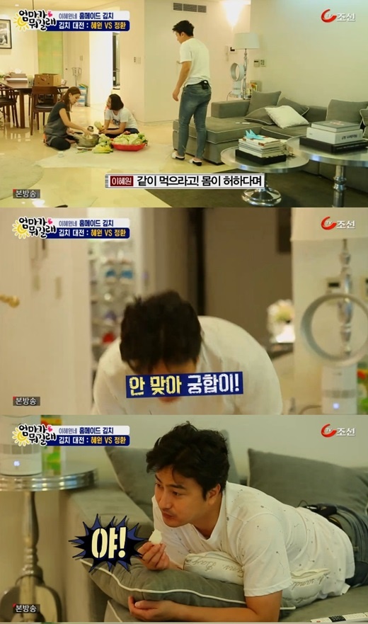 (사진=TV조선 '엄마가 뭐길래')