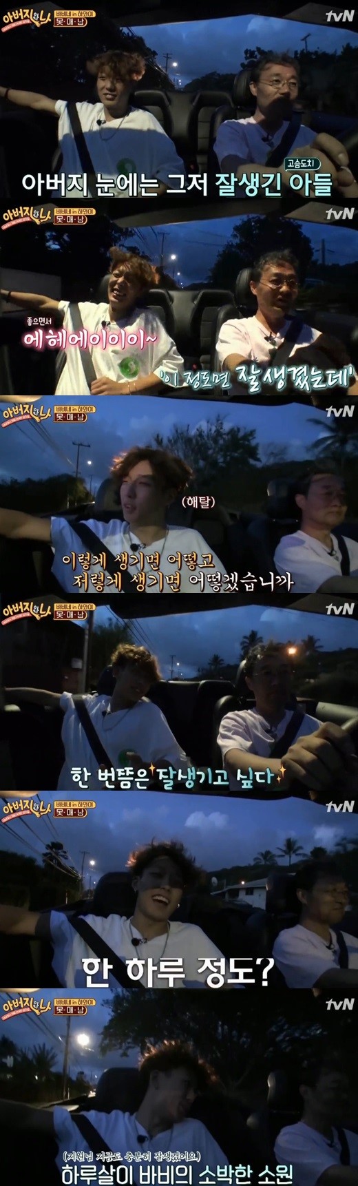 (사진=tvN'아버지와 나')