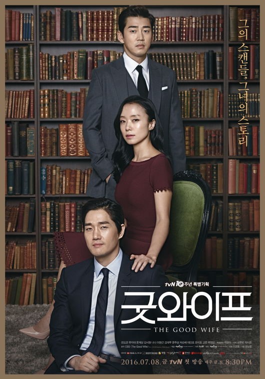 ▲'굿와이프' 포스터(사진= tvN )