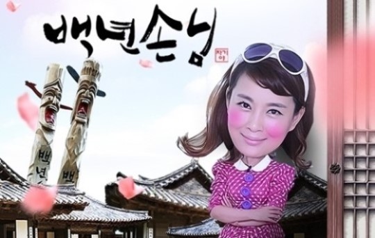 ▲'자기야 백년손님' (사진=SBS)