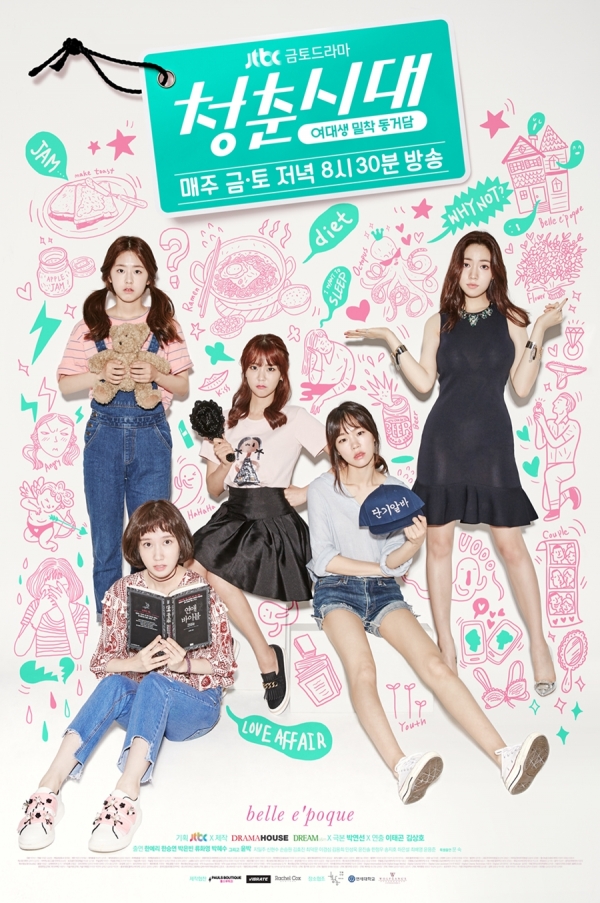 ▲(출처=JTBC 금토드라마 '청춘시대')