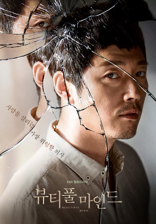 ▲(출처=KBS2 월화드라마 '뷰티풀마인드')