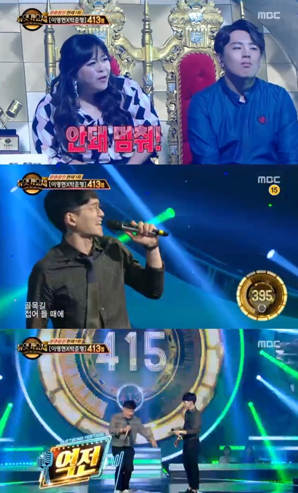 (사진=MBC '듀엣가요제')