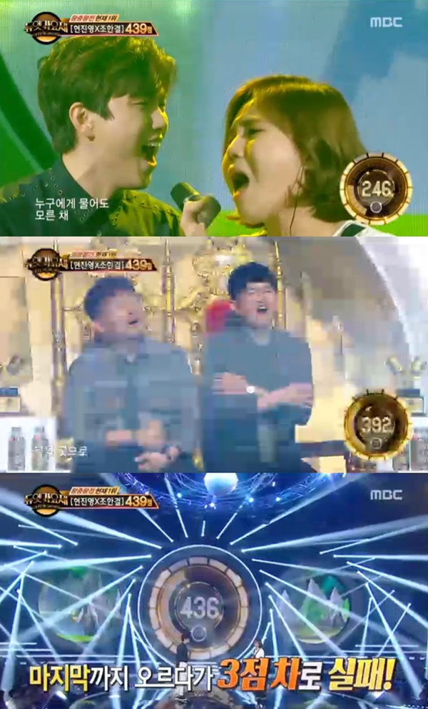 (사진=MBC '듀엣가요제')