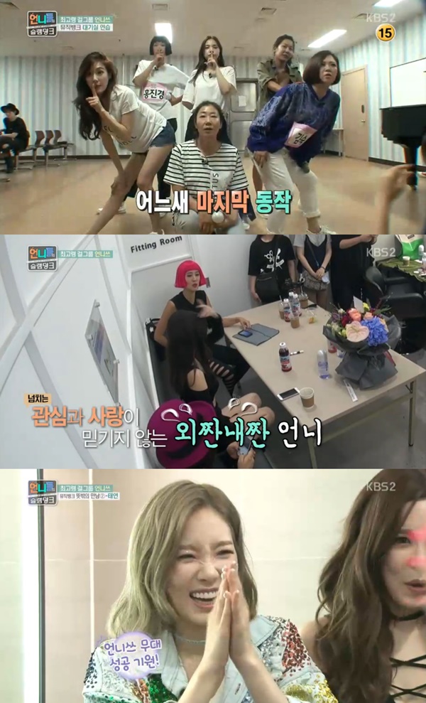 (사진=KBS2 '언니들의 슬램덩크')