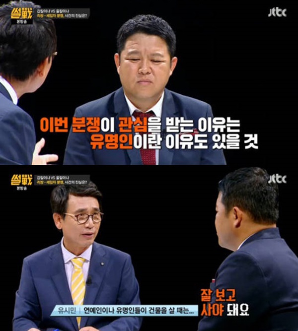 (사진=JTBC '썰전')