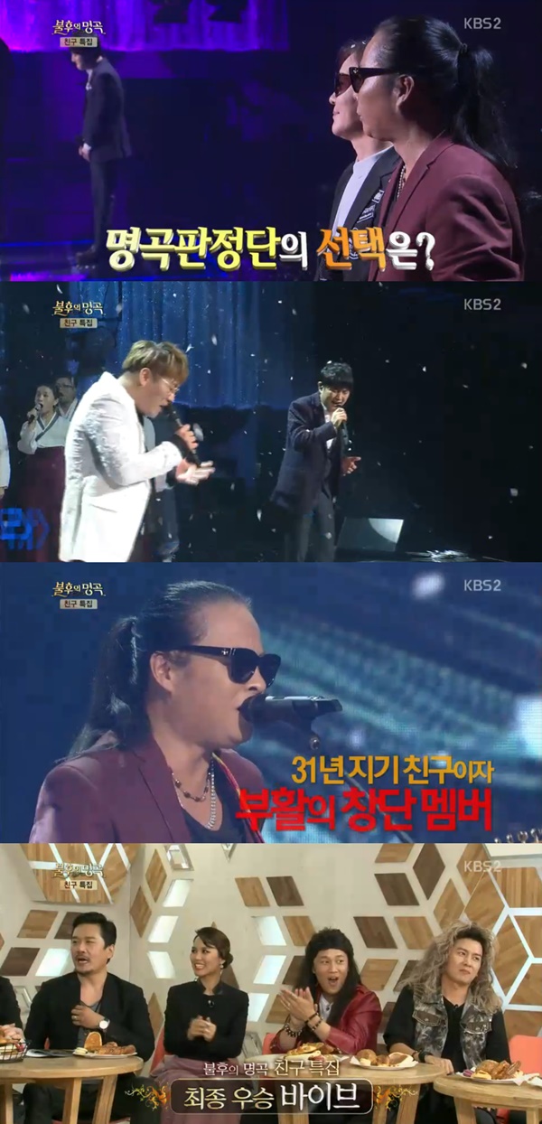 (사진=KBS2 '불후의 명곡' )
