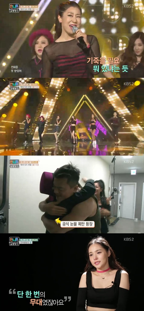 (사진=KBS2 '언니들의 슬램덩크')