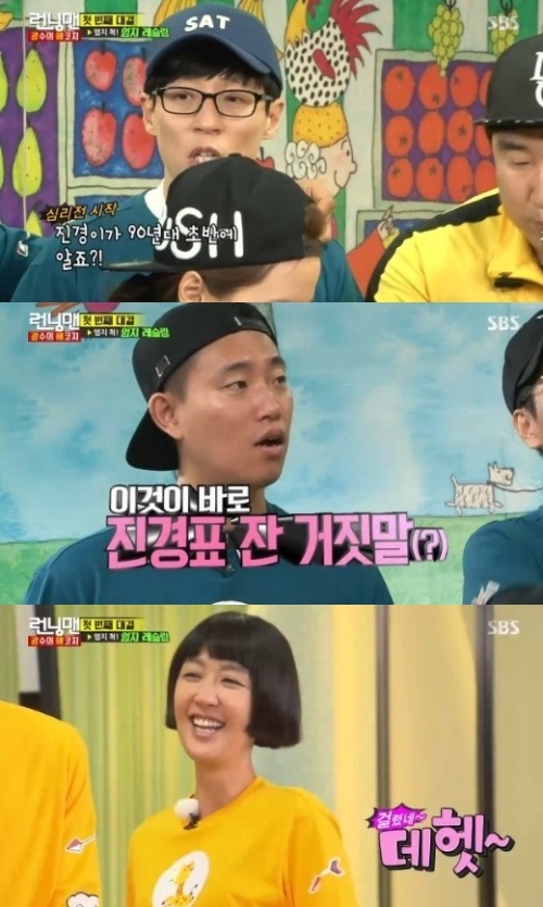 (사진=SBS '일요일이 좋다-런닝맨' 캡처)