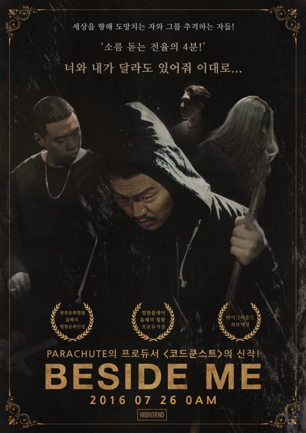 ▲코드쿤스트 '비사이드 미'(사진=하이그라운드)