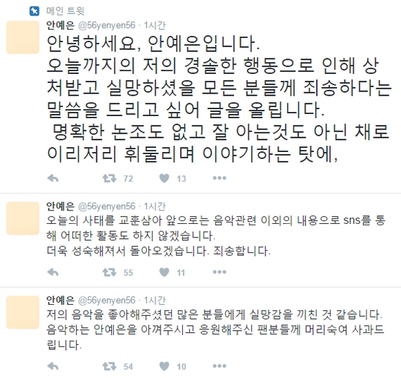 (사진=안예은 트위터)
