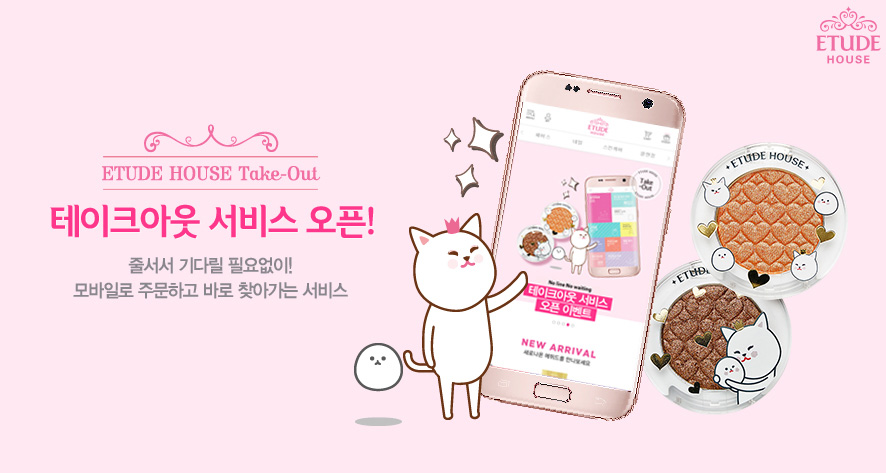 ▲메이크업 브랜드 에뛰드하우스는 ‘테이크아웃 서비스’를 론칭했다.(사진제공=에뛰드하우스)