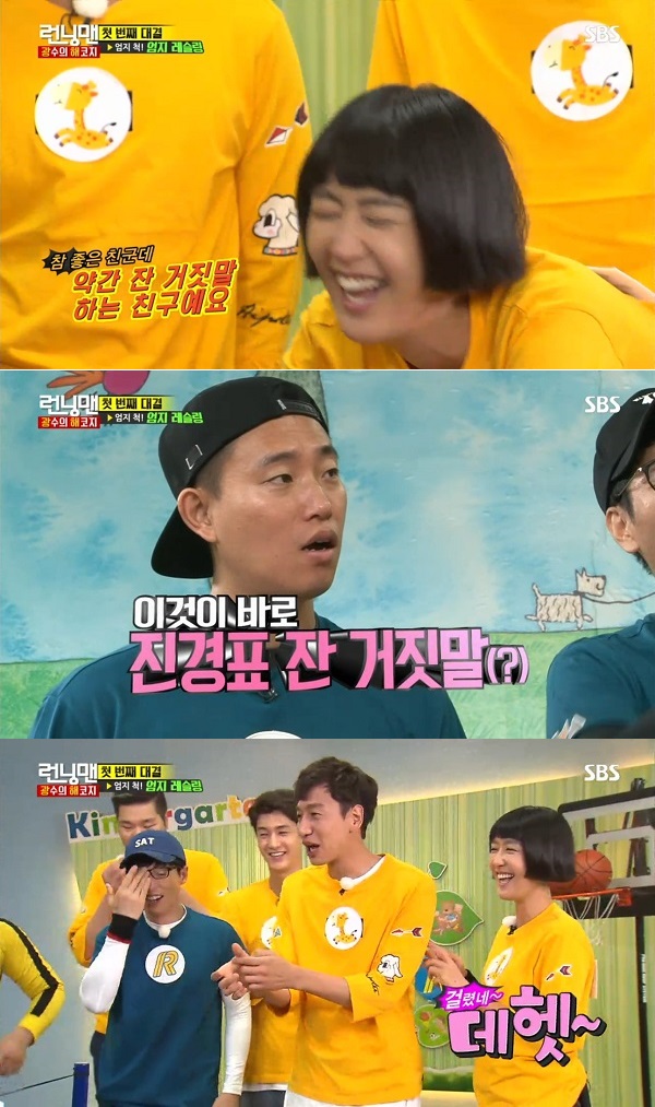 (출처=SBS '런닝맨')