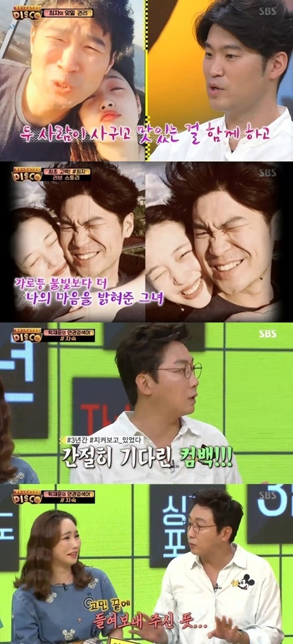 ▲'디스코' 최자 탁재훈(사진=SBS 새 파일럿 예능 '디스코' 최자 탁재훈 캡처)