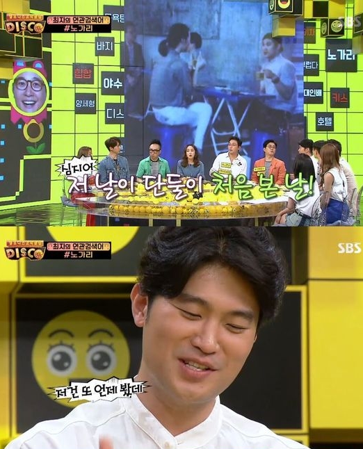 (사진= SBS '디스코')