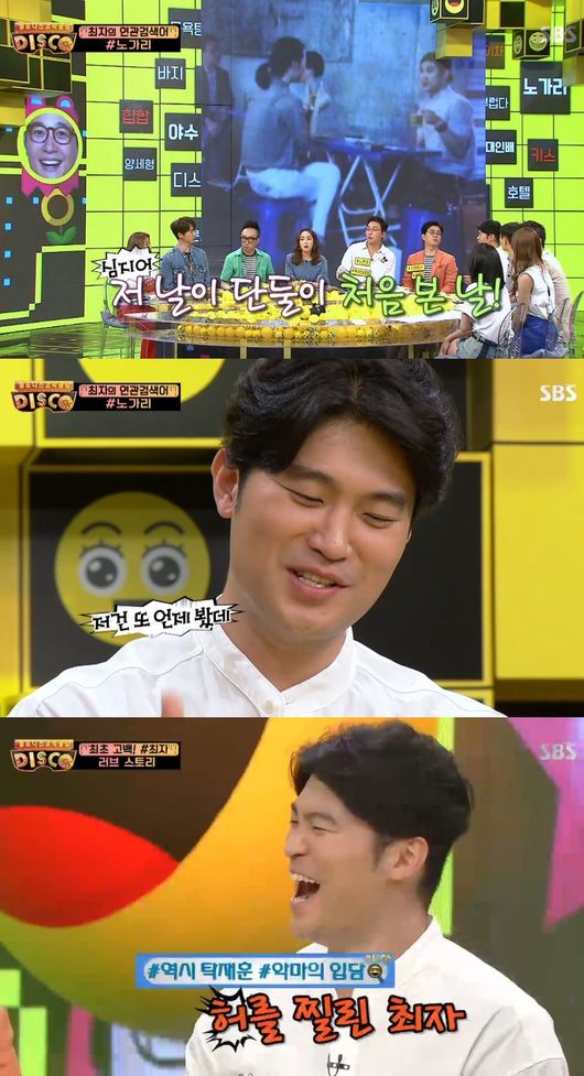 (사진= SBS '디스코')