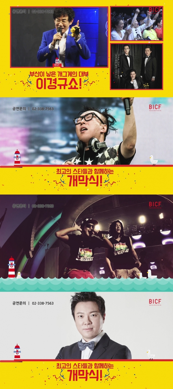 ▲(출처=제4회 부산국제코미디페스티벌)