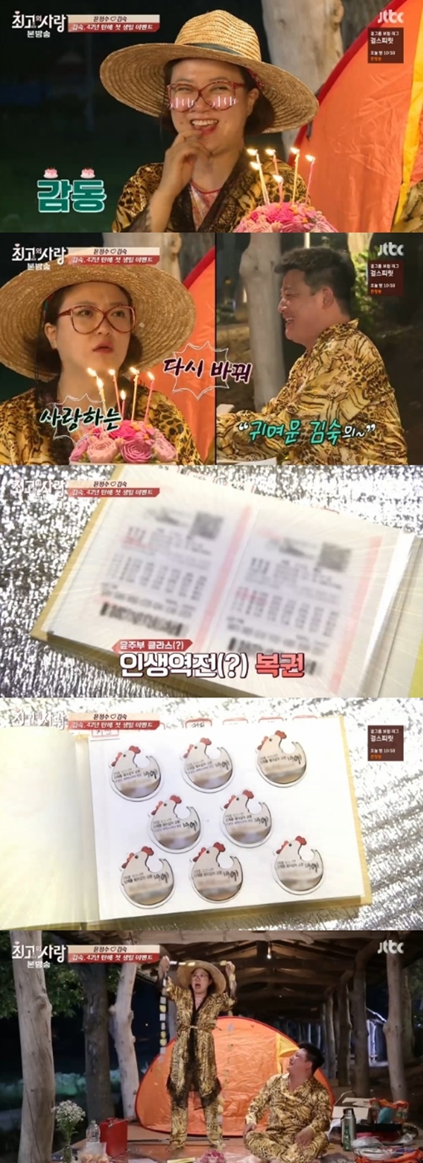 (사진=JTBC '님과 함께2 - 최고의 사랑')