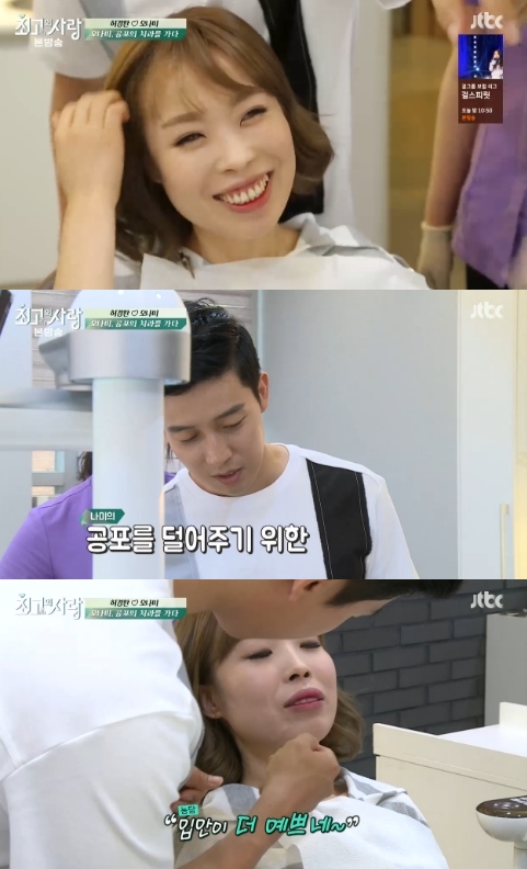(사진= JTBC '최고의 사랑')