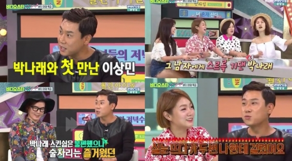 (사진= MBC '비디오스타')