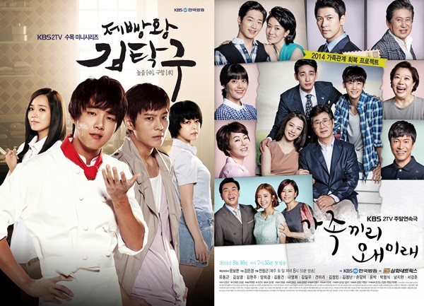 ▲강은경 작가가 집필한 KBS2 드라마 '제빵왕 김탁구'(좌), '가족끼리 왜이래'(사진=KBS)