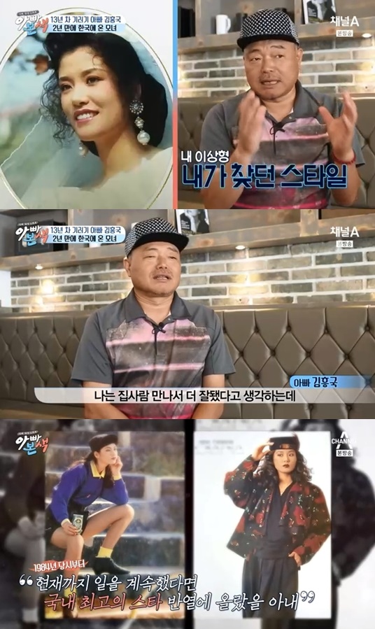 (사진=채널A '아빠 본색')